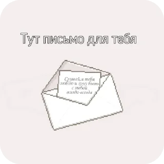 💌