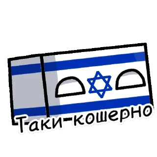 🇮🇱