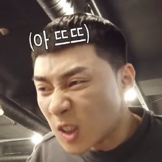 😠
