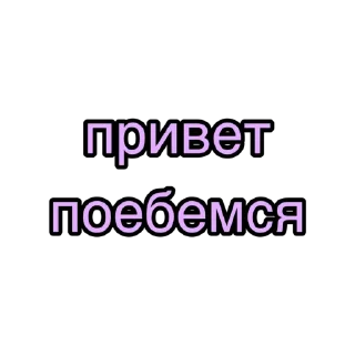 😏