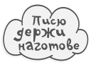 Сильные и независимые стикеры