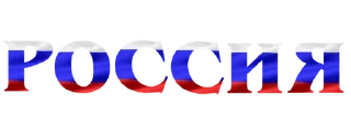 🇷🇺