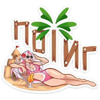 😏