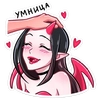 Дьяволица @nyasticks