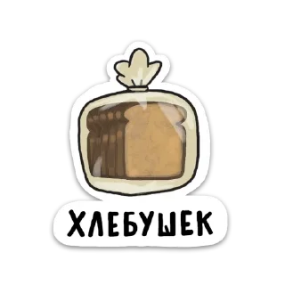 🥖