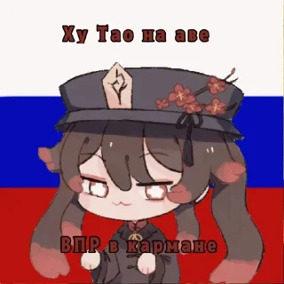 Ху Тао супермаси