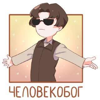 😎
