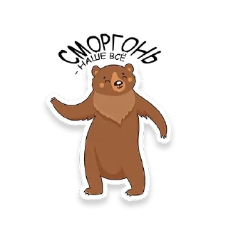 smorgonprivet