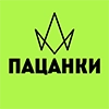 Новые Пацанки 👑 @new_pacanki