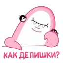 😏