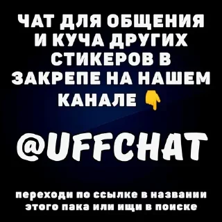 Больше стиков тут: @stikery4
