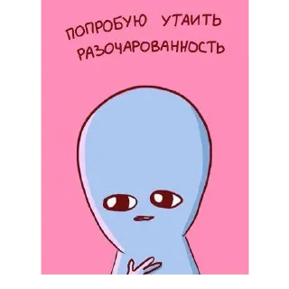 😒