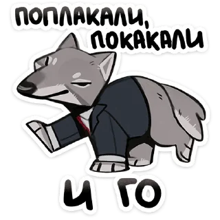 🐺