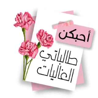 ملصقاتي