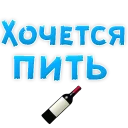 🍷