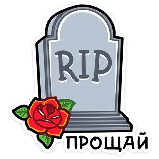 ⚰️