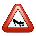 👠