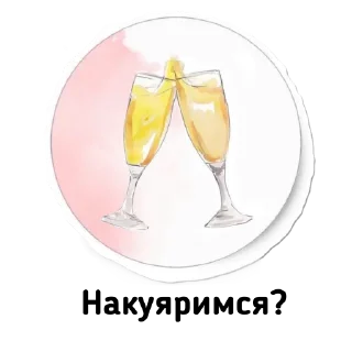 🥂