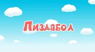токсик :: @fStikBot