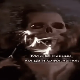 ☠