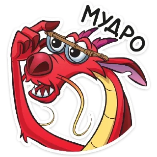 Мушу  (@TgSticker)
