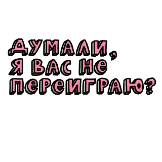 😏