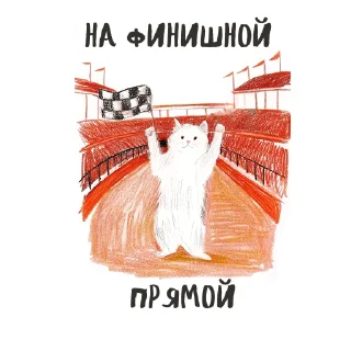 🏁