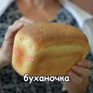 🍞