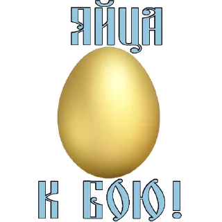 🥚