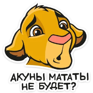 Король Лев :: @TgSticker