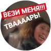 Life Shot вези меня тварь