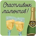 🥂