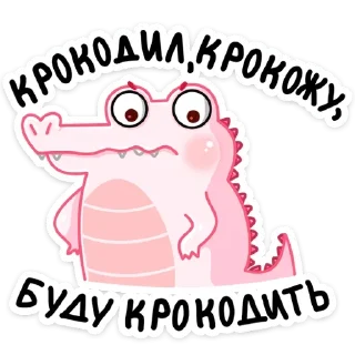 🐊