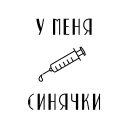 💉