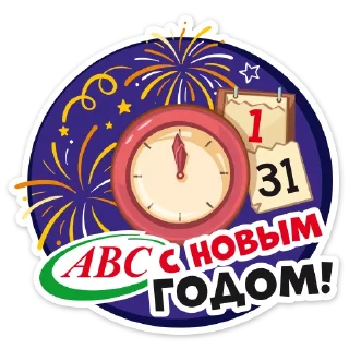 Новогодний АВС