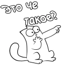 Кот Саймон :: @animesticks