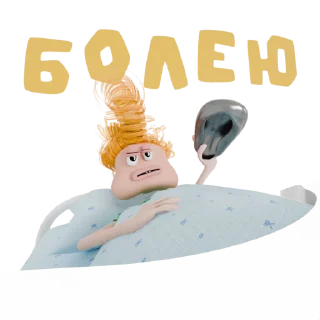 🤒