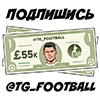 Telegram l Футбол#11::@tg_football::