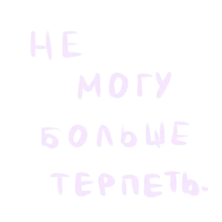 😤