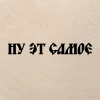 ВЕЛИКИЙ РУССКИЙ ЯЗЫК