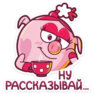 😏