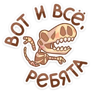 🦴