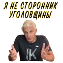 Тиньков не уголовник