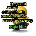 Папины детки