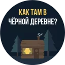 🏚