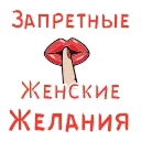 Forbidden Women @stickersb2b
