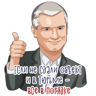 Сергей Аксёнов @tvcrimea24