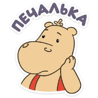 🦛