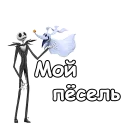 ☠️