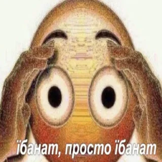 😳